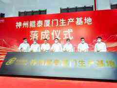 神州数码首个自主品牌PC和服务器生产基地在厦落成投产-DOIT-数据产业媒体与服务平台