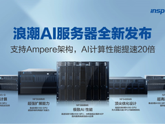 浪潮全新发布5款支持NVIDIA A100 GPU的AI服务器-DOIT-数据产业媒体与服务平台