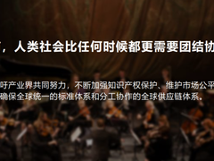 华为喊话:人类比任何时候都需要团结协作(多图)-DOIT-数据产业媒体与服务平台