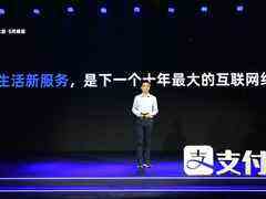 蚂蚁集团CEO胡晓明:数字生活新服务是下一个十年最大的互联网红利-DOIT-数据产业媒体与服务平台