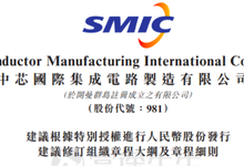 中芯国际拟科创板上市, 募资用于12英寸芯片SN1项目-存储在线-存储专业媒体