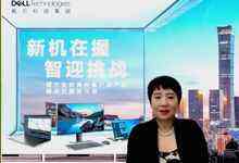 三大新品发布，戴尔“在中国 为中国”理念持续发力-存储在线-存储专业媒体