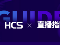 直播预告|关键之年,畅谈企业混合云存储技术与实践-DOIT-数据产业媒体与服务平台