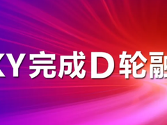 XSKY获3.2亿元D轮投资,中国国有资本风险投资基金领投-DOIT-数据产业媒体与服务平台
