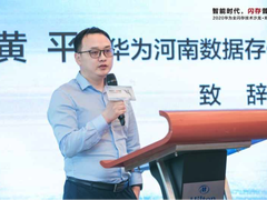 “豫”君共筑闪存普惠,2020华为OceanStor全闪存技术沙龙-DOIT-数据产业媒体与服务平台