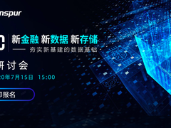 如何夯实新基建的数据基础?邀您共话“新金融 新数据 新存储”-DOIT-数据产业媒体与服务平台