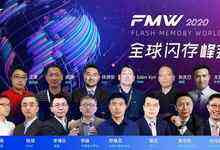 2020全球闪存峰会(FMW)线上成功举办，助力新基建-存储在线-存储专业媒体