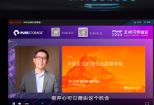 Pure Storage何与晖：打造中国企业的现代化数据体验-存储在线-存储专业媒体
