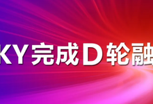 XSKY获3.2亿元D轮投资，中国国有资本风险投资基金领投-存储在线-存储专业媒体
