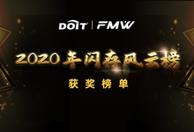 2020年闪存风云榜，重磅揭晓！-存储在线-存储专业媒体