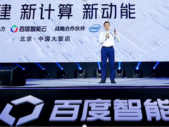 2020百度智能计算峰会:发布六大新品、升级四大平台,加大投入AI新基建-DOIT-数据产业媒体与服务平台