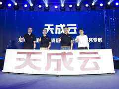 “天成云”升级发布,领航企业云计算发展第三阶段-DOIT-数据产业媒体与服务平台