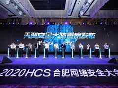 聚力产业生态,全力护航新基建——2020合肥网络安全大会召开-DOIT-数据产业媒体与服务平台