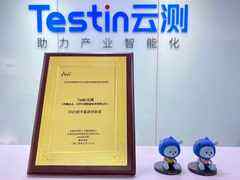 Testin云测荣获“2020数字基建创新奖”-DOIT-数据产业媒体与服务平台