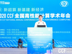 云聚高性能,论道新超算-CCF HPC CHINA 2020在郑州举行-DOIT-数据产业媒体与服务平台