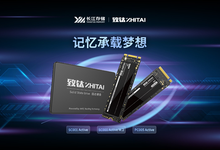 长江存储推出全新致钛系列消费级固态硬盘-存储在线-存储专业媒体