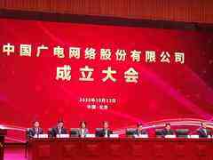 國(guó)內(nèi)第四大運(yùn)營(yíng)商中國(guó)廣電在京成立-DOIT-數(shù)據(jù)產(chǎn)業(yè)媒體與服務(wù)平臺(tái)