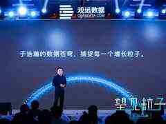 望见粒子 | 观远数据2020智能决策峰会暨产品发布会圆满落幕-DOIT-数据产业媒体与服务平台