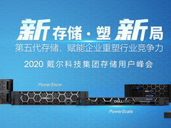 2020,戴尔存储选购指南-DOIT-数据产业媒体与服务平台