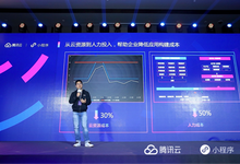 腾讯云副总裁刘颖：云开发是腾讯C2B战略的技术抓手-存储在线-存储专业媒体