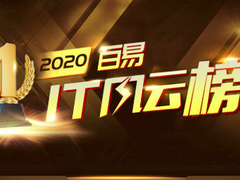 2020年度百易奖重磅揭晓-DOIT-数据产业媒体与服务平台