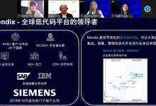 颠覆传统开发方式，Mendix发力中国低代码开发市场-存储在线-存储专业媒体