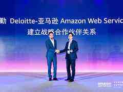 德勤与AWS深化合作,在中国取得丰硕成果-DOIT-数据产业媒体与服务平台
