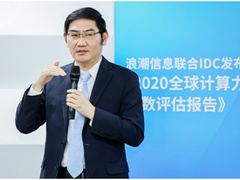 浪潮信息联合IDC发布《2020全球计算力指数评估报告》-DOIT-数据产业媒体与服务平台