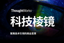 ThoughtWorks《科技棱镜》之一：增强人类-存储在线-存储专业媒体