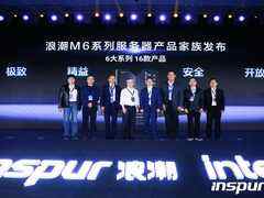 浪潮全球发布全新M6服务器-DOIT-数据产业媒体与服务平台