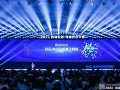 安全:数字化改革之根基--2021西湖论剑·网络安全大会成功举办-DOIT-数据产业媒体与服务平台