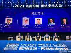 院士热议:安全何以成为“数字化改革的根基”-DOIT-数据产业媒体与服务平台