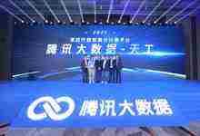 腾讯发布自研第四代数智融合计算平台“腾讯大数据-天工”， 万亿级数据分析将实现“自动驾驶”-存储在线-存储专业媒体