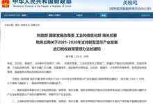 这些元器件及原材料免征进口税-存储在线-存储专业媒体