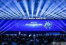 安全：数字化改革之根基--2021西湖论剑·网络安全大会成功举办-存储在线-存储专业媒体