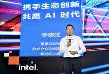 培育生态、激励创新:第五期英特尔AI百佳新星闪耀-存储在线-存储专业媒体