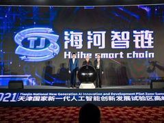 区块链“国家队”上新，天津重磅发布自主可控区块链系统“海河智链”-DOIT-数据产业媒体与服务平台
