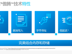 从创新方案到主流选择,英特尔傲腾为用户输出了更多价值-DOIT-数据产业媒体与服务平台