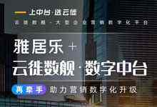 雅居乐再牵手云徙科技加速地产数字化，实现高效采购降本增效-存储在线-存储专业媒体