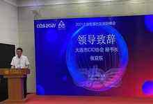 2021大连智慧社区创新峰会盛大启幕-存储在线-存储专业媒体