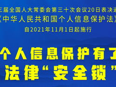 不得过度收集个人信息、大数据杀熟!个人信息保护法来了-DOIT-数据产业媒体与服务平台