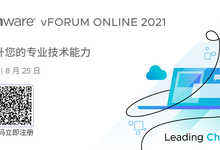 倒计时：VMware vForum这次“终结”什么?-存储在线-存储专业媒体