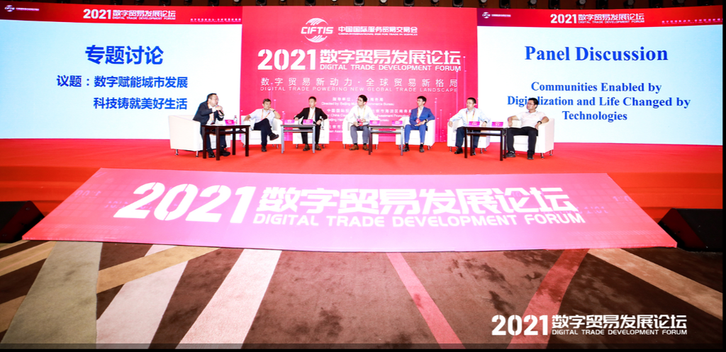 数字贸易新动力,全球贸易新格局,2021数字贸易发展论坛圆满闭幕-DOIT-数据产业媒体与服务平台