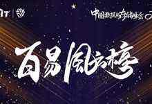 2021百易风云榜重磅发布!-存储在线