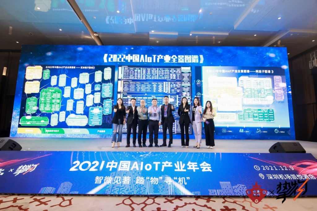 “智微见著·踏物寻机”！2021中国AIoT产业年会顺利召开！-芯智讯