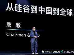 印象笔记2021象新力大会:打造超越期待的All-in-One信息服务平台-DOIT-数据产业媒体与服务平台