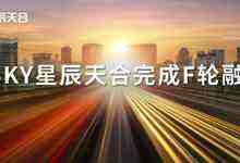 XSKY(星辰天合)完成F轮融资-存储在线-存储专业媒体