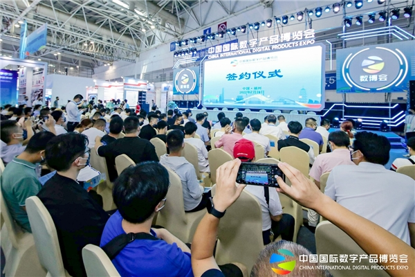 《第二届中国国际数字产品博览会签约仪式顺利举行》