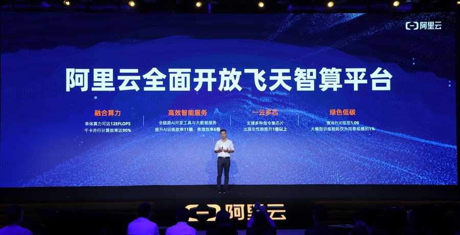 《阿里云发布飞天智算平台，两座超级智算中心启用》