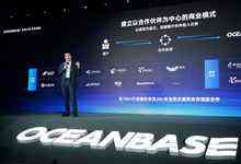 OceanBase发布“珊瑚计划”，未来3年发展60家核心经销商-存储在线-存储专业媒体